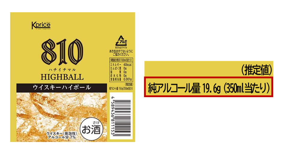 PB商品の純アルコール量表示