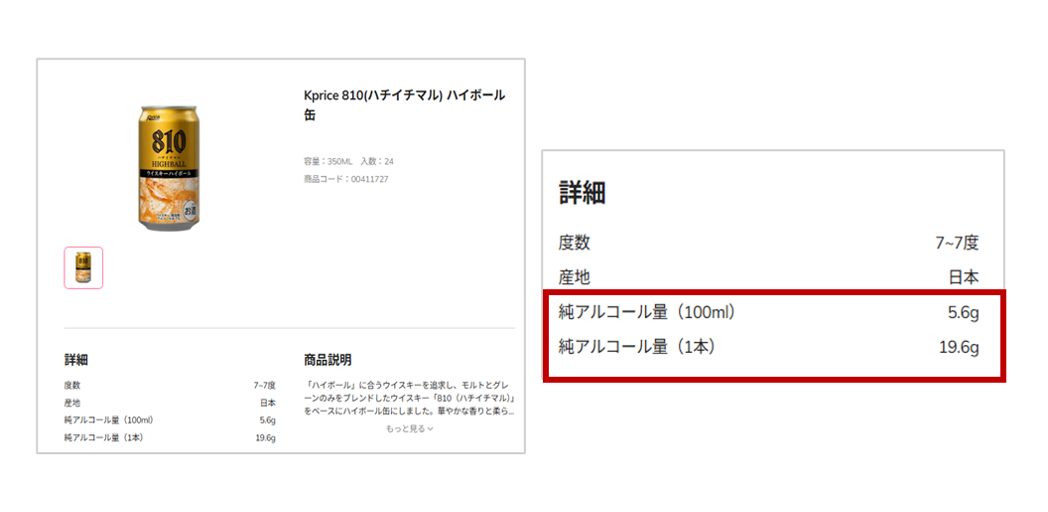 飲食店向け受注サイトの純アルコール表示