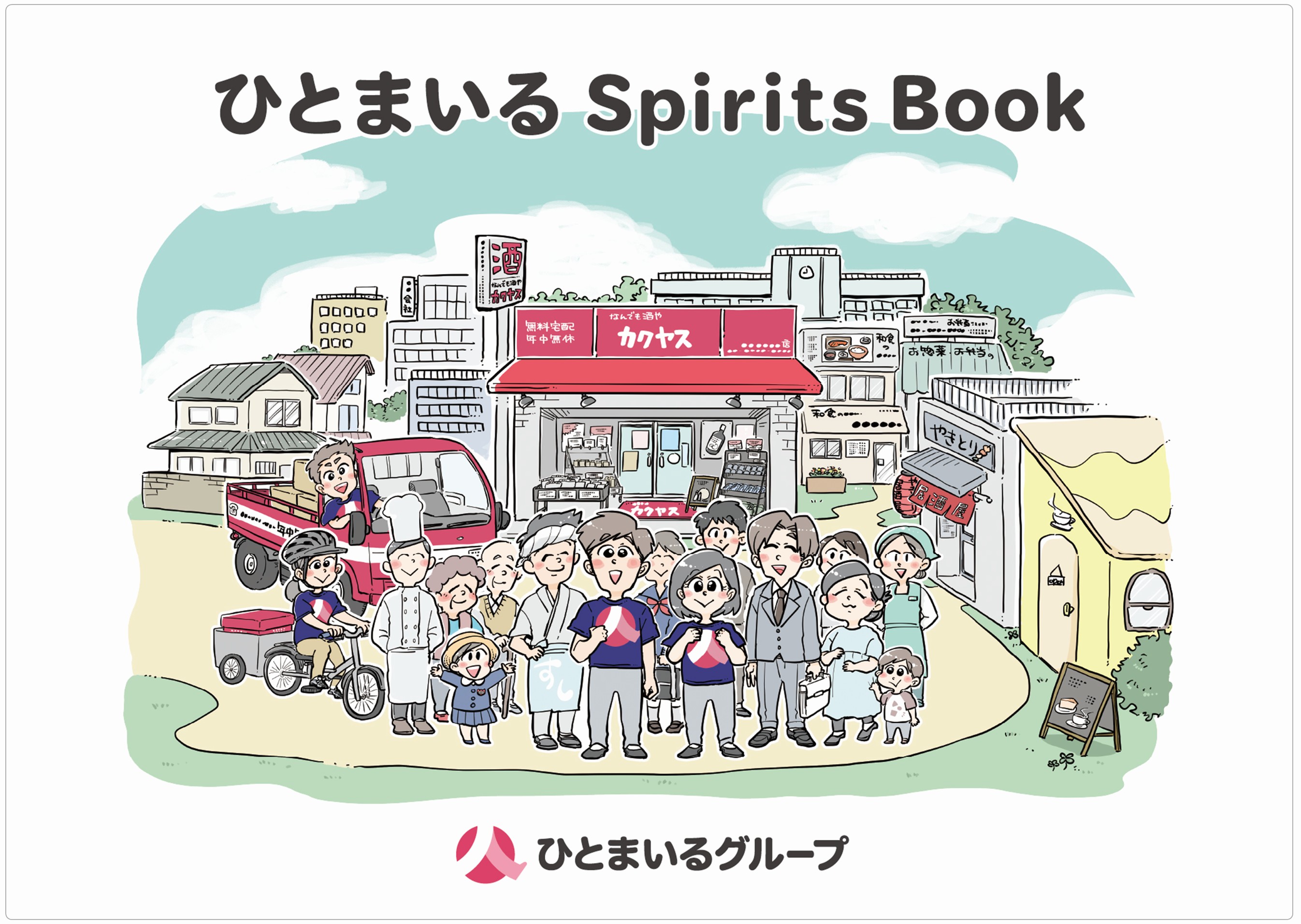 ひとまいるSpiritBook表紙