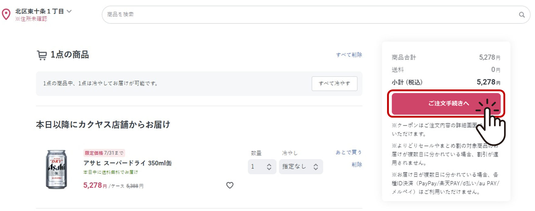 注文手続きへの画面
