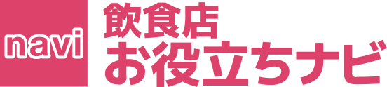 飲食店お役立ちナビロゴ