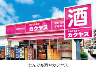 カクヤス店舗の外観