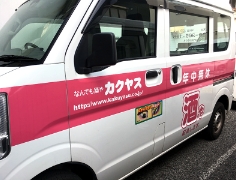 カクヤスの車両