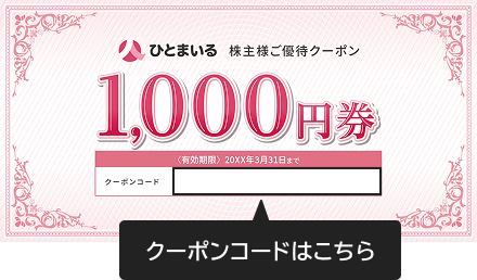 2026 株主優待券イメージ