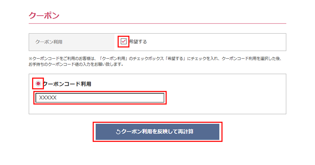 カートのクーポン入力画面