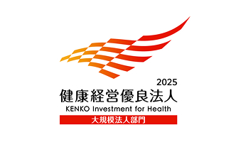 健康経営優良法人2024 「大規模法人部門」5年連続認定