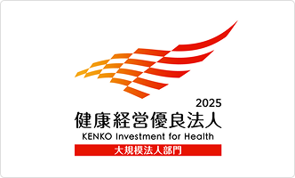 健康経営優良法人2025