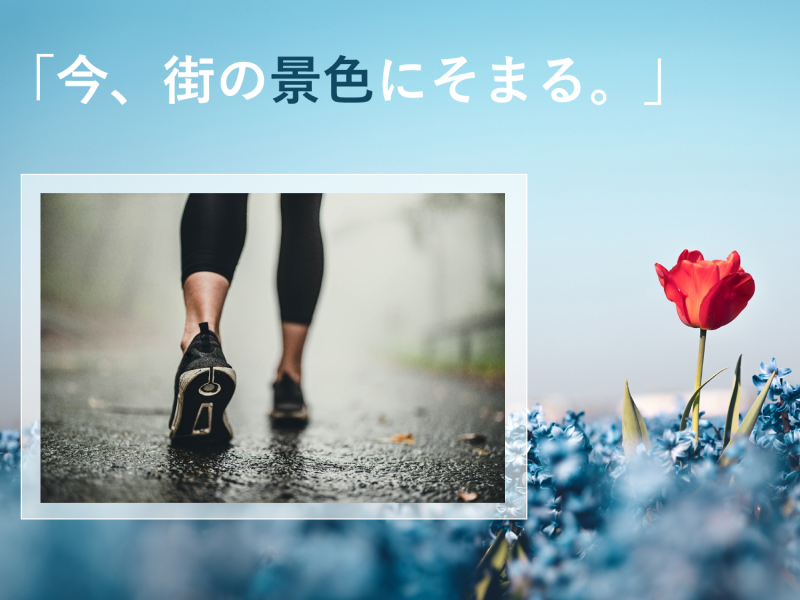 ウォーキングイベントをイメージした画像