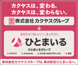 株式会社カクヤスグループの社名変更の詳細はこちら