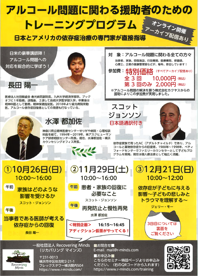 「一般社団法人Recovering Minds」の事業を支援
